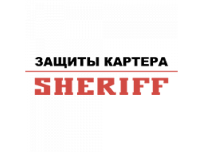 Защита картера CHEVROLET Blazer сборка Россия от SHERIFF Защита картера CHEVROLET Blazer сборка Россия